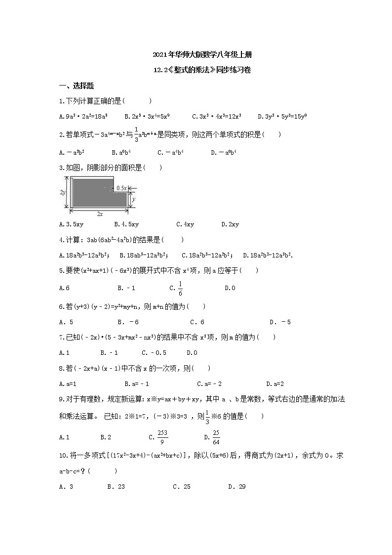 2021年华师大版数学八年级上册12.2《整式的乘法》同步练习卷（含答案）01
