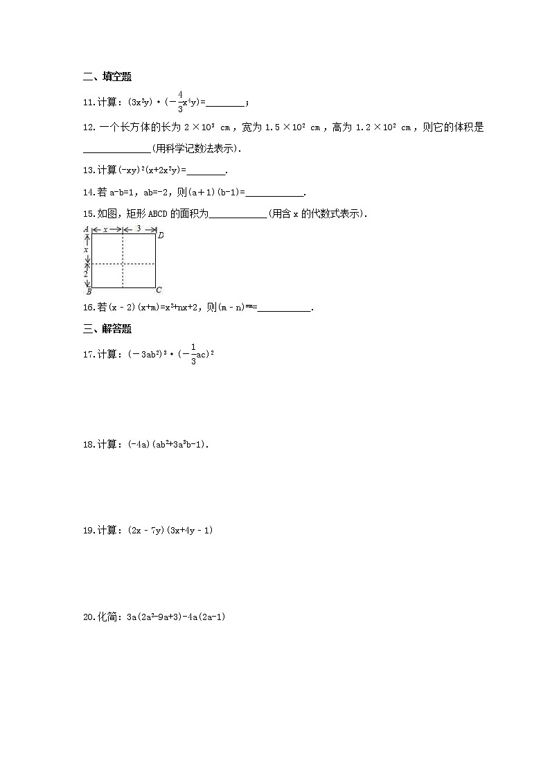 2021年华师大版数学八年级上册12.2《整式的乘法》同步练习卷（含答案）02