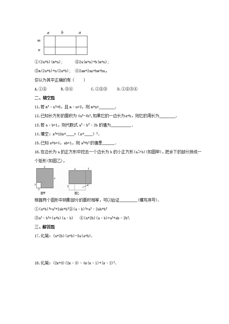 2021年华师大版数学八年级上册12.3《乘法公式》同步练习卷（含答案）02