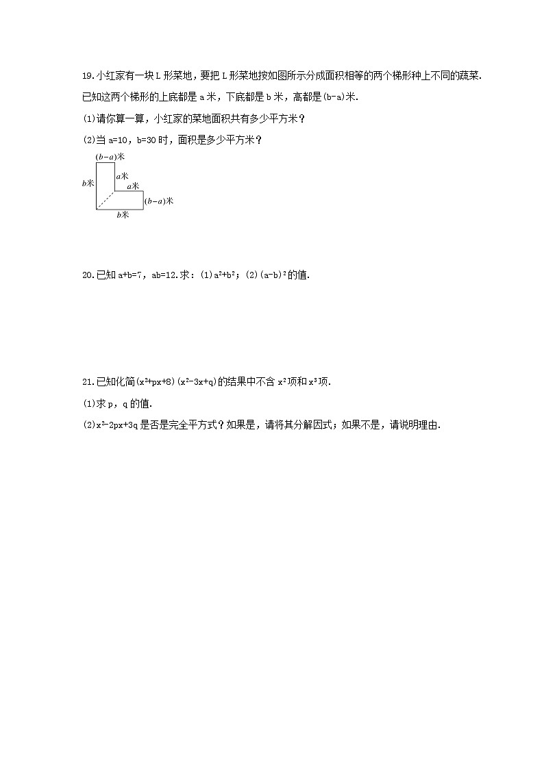 2021年华师大版数学八年级上册12.3《乘法公式》同步练习卷（含答案）03
