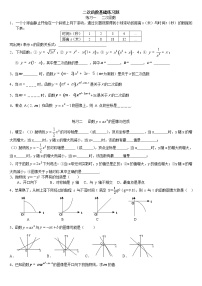 初中人教版第二十二章 二次函数综合与测试习题