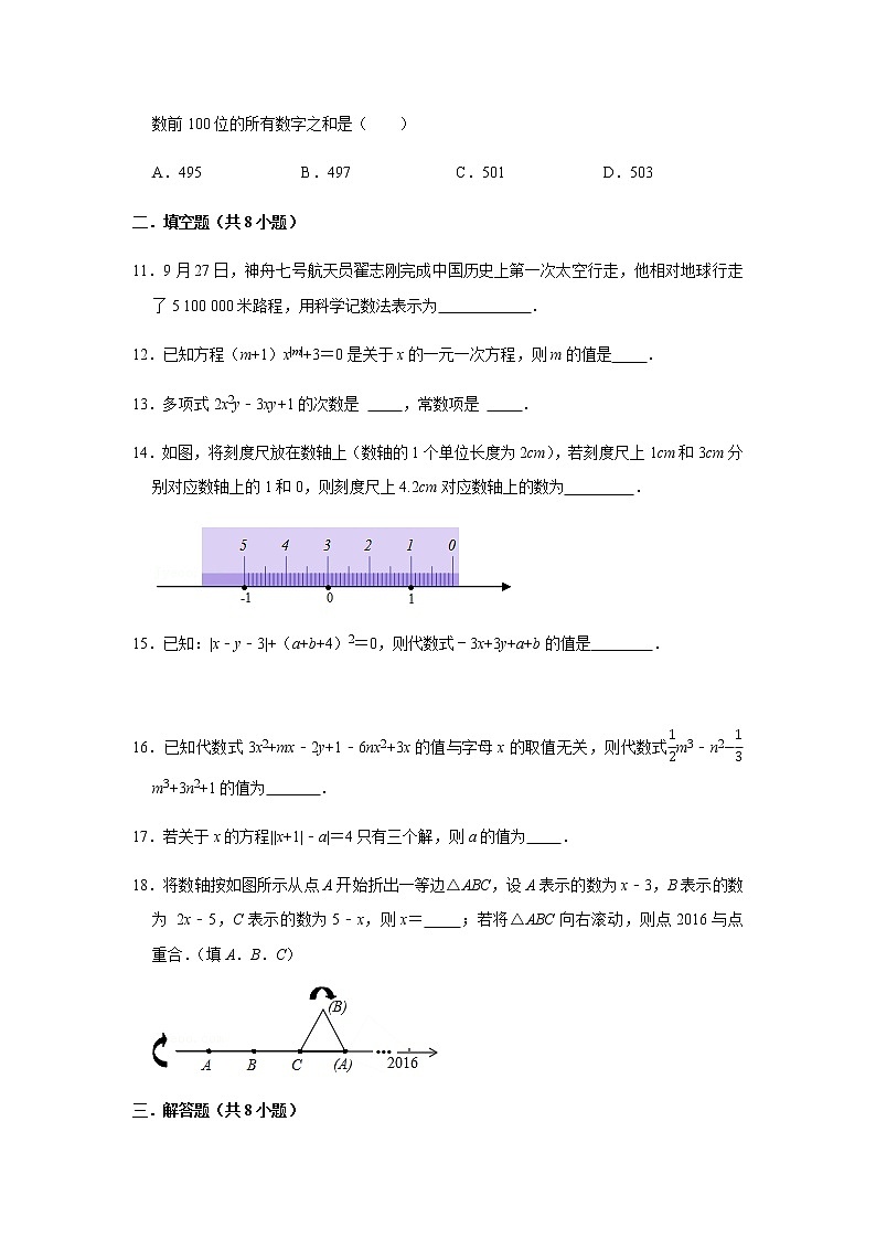 2021-2022学年江苏省无锡市七年级上学期数学期中考试模拟卷（word版含答案）第3页