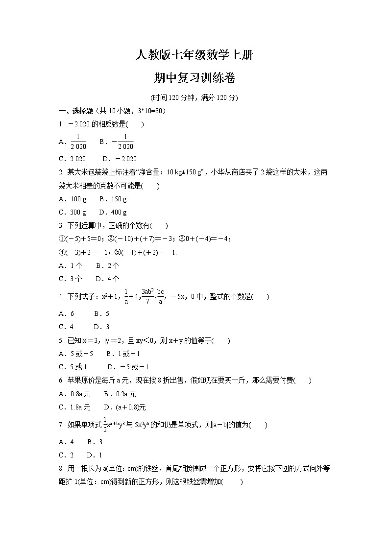 2021-2022学年人教版七年级数学上册    期中复习训练卷（word版含答案）01
