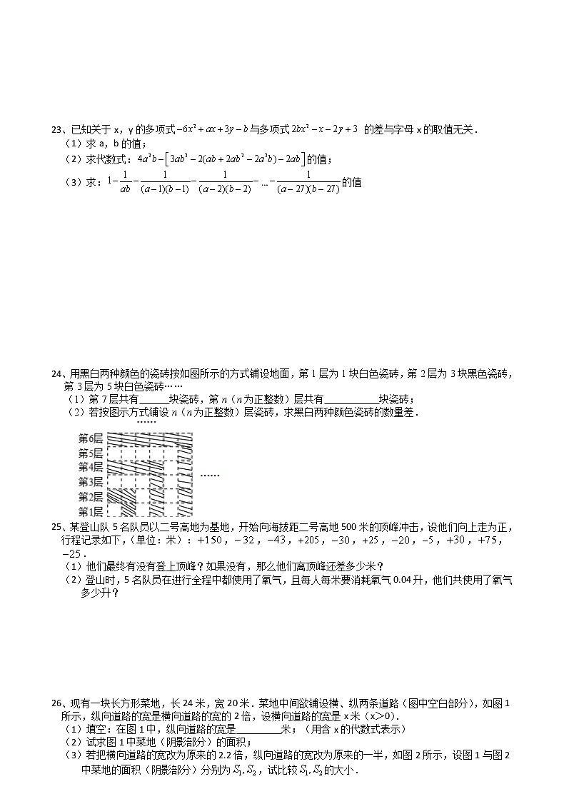 期中复习综合练（1）（范围1～3章）-2021-2022学年苏科版数学七年级上册（word版含答案）03