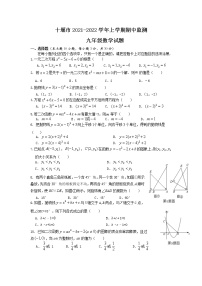 湖北省十堰市2021-2022学年九年级数学上学期期中监测试题（word版含答案）