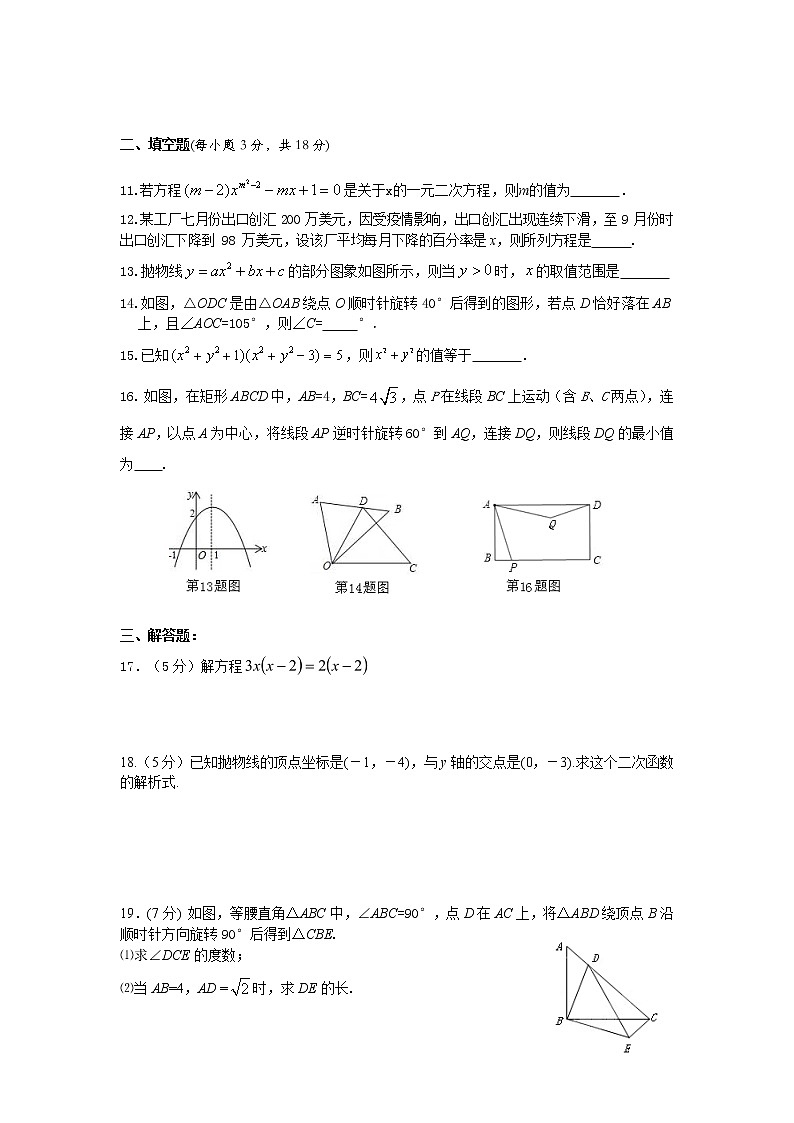 湖北省十堰市2021-2022学年九年级数学上学期期中监测试题（word版含答案）第2页