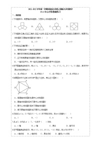 初中数学人教版九年级上册23.2 中心对称综合与测试课时作业