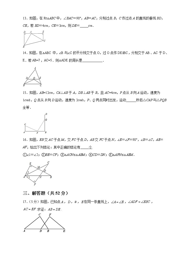 2021-2022学年 人教版八年级上册数学期中模拟测试题（word版含答案）03