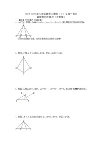 初中数学第十二章 全等三角形综合与测试复习练习题