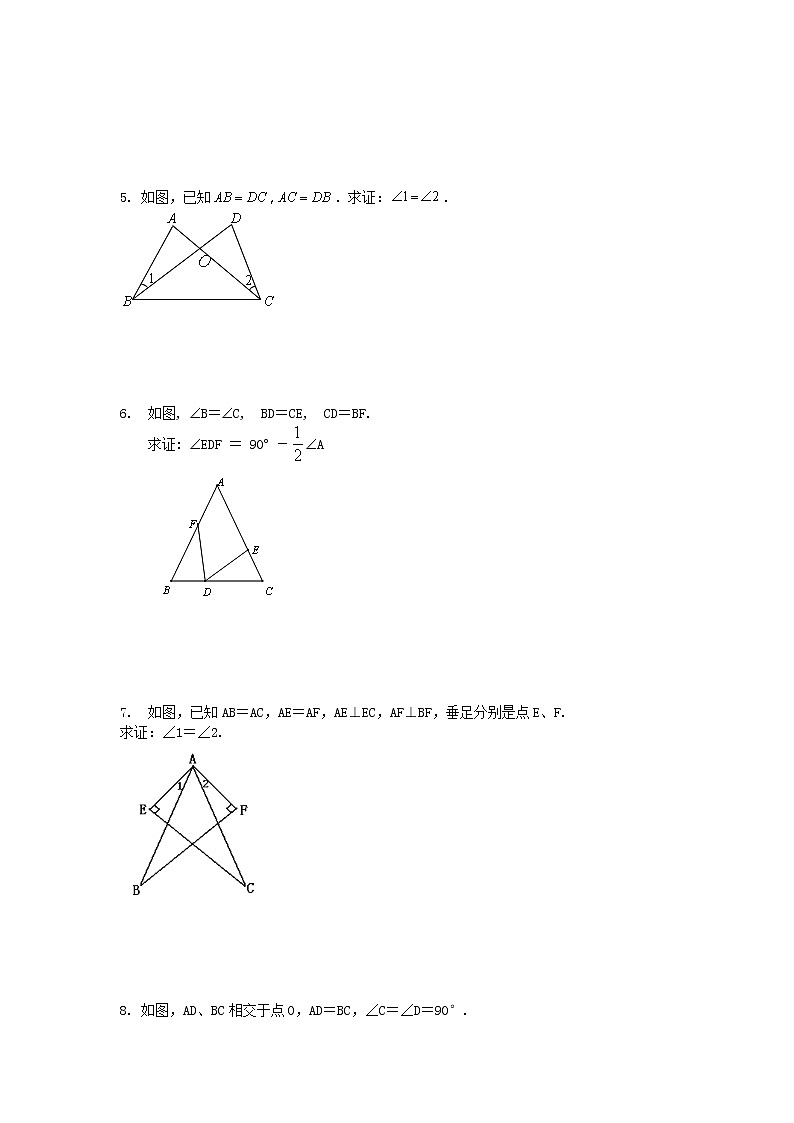 第十二章 全等三角形 解答题-同步练习   2020-2021学年八年级数学人教版上册（word版含答案）第2页