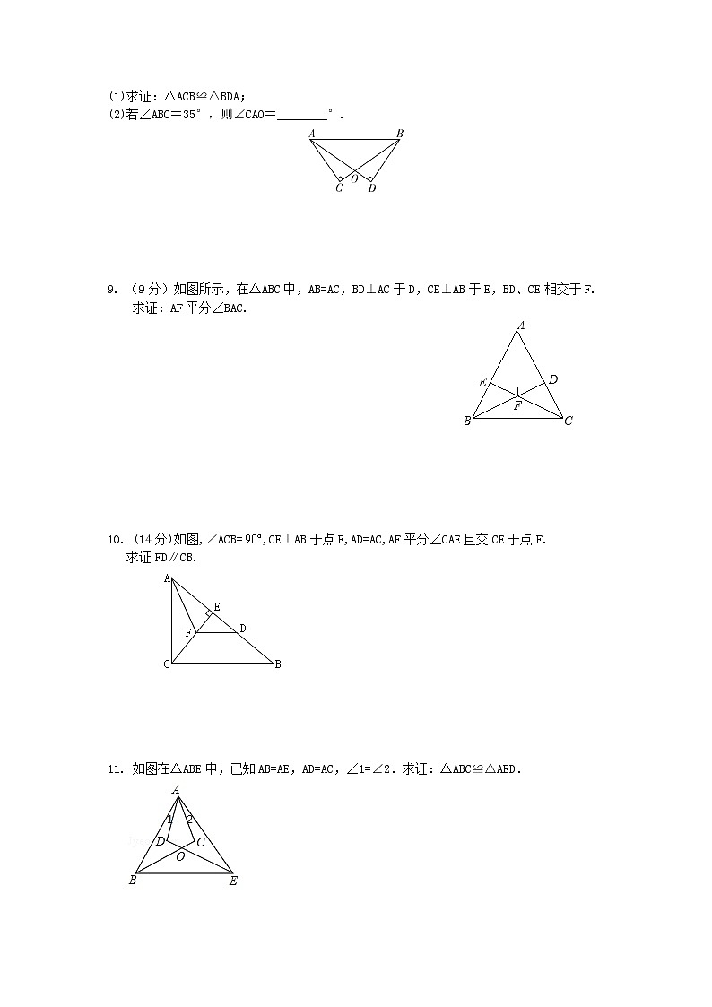 第十二章 全等三角形 解答题-同步练习   2020-2021学年八年级数学人教版上册（word版含答案）第3页