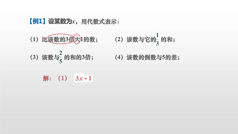 3.1.3列代数式 课件PPT第4页