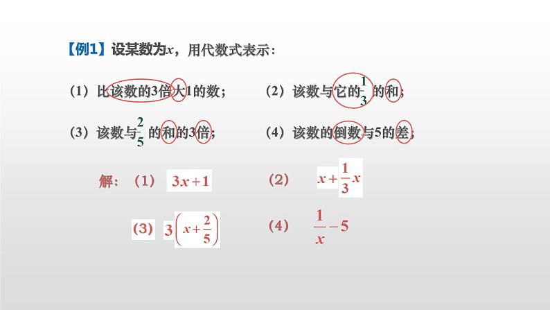 3.1.3列代数式 课件PPT第6页