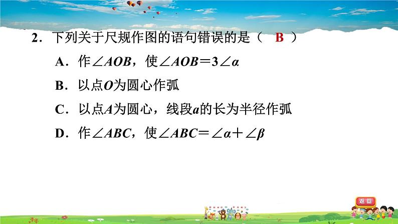 北师大版数学七年级下册  第二章  相交线与平行线  2.4用尺规作角【习题课件】03