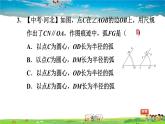 北师大版数学七年级下册  第二章  相交线与平行线  2.4用尺规作角【习题课件】