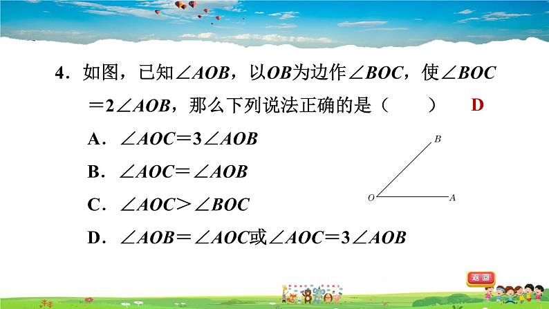 北师大版数学七年级下册  第二章  相交线与平行线  2.4用尺规作角【习题课件】05