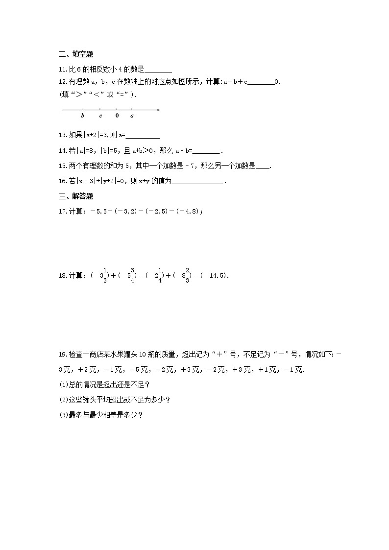 2021年华师大版数学七年级上册2.8《有理数加减混合运算》同步练习卷（含答案）第2页