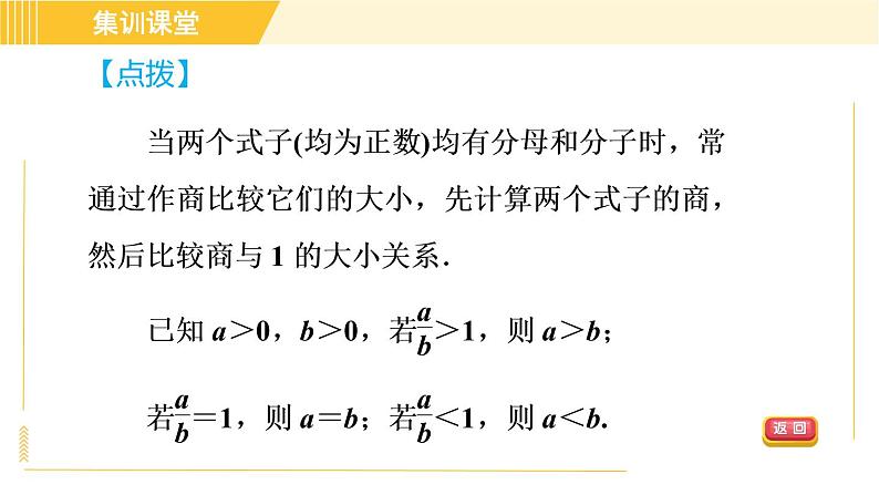 人教版八年级下册数学 第16章 集训课堂 练素养2 比较含二次根式式子的大小的八种方法 习题课件第5页