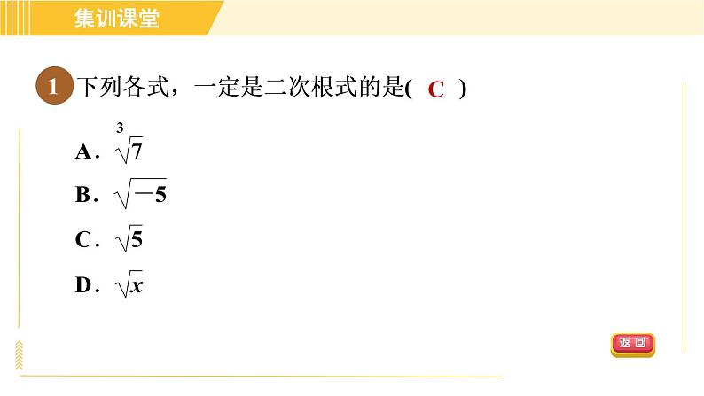 人教版八年级下册数学 第16章 集训课堂 测素质 二次根式的性质和乘除运算 习题课件04