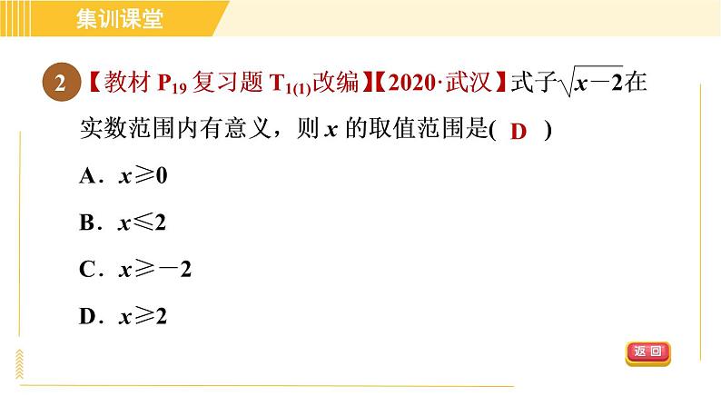 人教版八年级下册数学 第16章 集训课堂 测素质 二次根式的性质和乘除运算 习题课件05