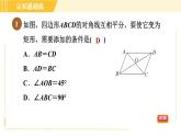 人教版八年級下冊數(shù)學(xué) 第18章 18.2.1 目標(biāo)一 矩形及其性質(zhì) 習(xí)題課件