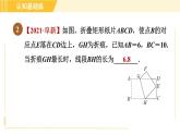 人教版八年級下冊數(shù)學(xué) 第18章 18.2.1 目標(biāo)一 矩形及其性質(zhì) 習(xí)題課件