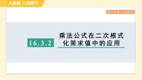 数学八年级下册第十六章 二次根式16.1 二次根式习题ppt课件