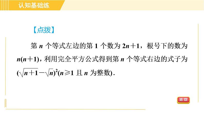 人教版八年级下册数学 第16章 16.3.2 目标二 乘法公式在二次根式化简求值中的应用 习题课件第7页