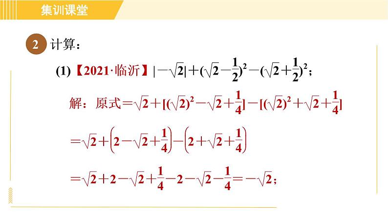 人教版八年级下册数学 第16章 集训课堂 练素养2 二次根式运算的六种常见题型 习题课件04