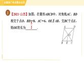 人教版八年级下册数学 第18章 全章热门考点整合应用 习题课件