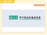 人教版八年级下册数学 第18章 18.1.1 目标二 平行四边形角的性质 习题课件