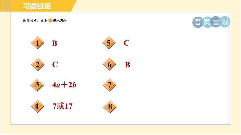 人教版八年级下册数学 第18章 18.1.1 目标二 平行四边形角的性质 习题课件第2页