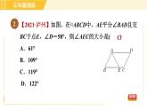 人教版八年级下册数学 第18章 18.1.1 目标二 平行四边形角的性质 习题课件
