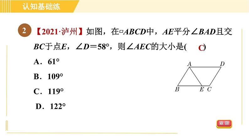 人教版八年级下册数学 第18章 18.1.1 目标二 平行四边形角的性质 习题课件第4页