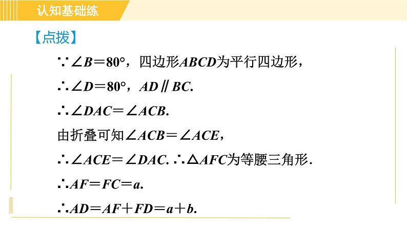 人教版八年级下册数学 第18章 18.1.1 目标二 平行四边形角的性质 习题课件第6页