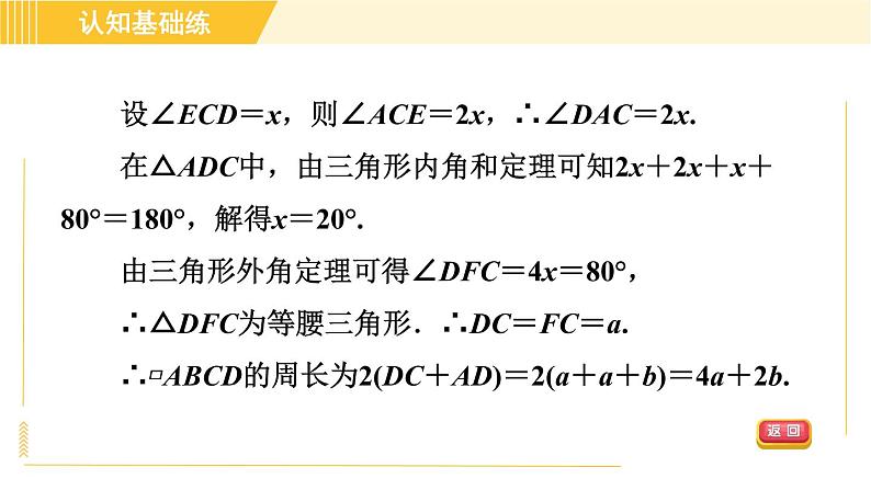 人教版八年级下册数学 第18章 18.1.1 目标二 平行四边形角的性质 习题课件第7页