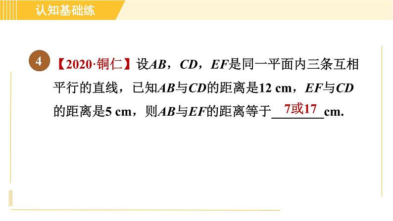 人教版八年级下册数学 第18章 18.1.1 目标二 平行四边形角的性质 习题课件第8页