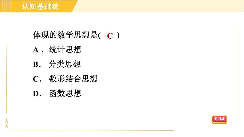 人教版八年级下册数学 第17章 17.1.1 目标二 验证勾股定理 习题课件04