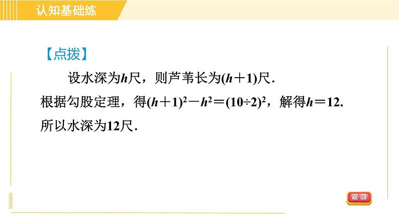 人教版八年级下册数学 第17章 17.1.1 目标二 验证勾股定理 习题课件08