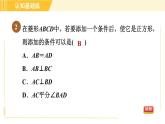 人教版八年級下冊數(shù)學(xué) 第18章 18.2.5 目標(biāo)三 正方形的判定 習(xí)題課件