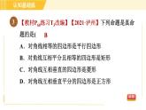 人教版八年級下冊數(shù)學(xué) 第18章 18.2.5 目標(biāo)三 正方形的判定 習(xí)題課件