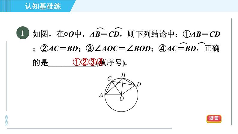 华师版九年级下册数学 第27章 27.1.2.1目标二 圆心角、弧、弦之间的关系 习题课件第3页