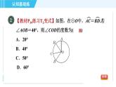 華師版九年級下冊數學 第27章 27.1.2.1目標二 圓心角、弧、弦之間的關系 習題課件