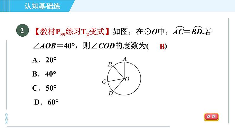 华师版九年级下册数学 第27章 27.1.2.1目标二 圆心角、弧、弦之间的关系 习题课件第4页