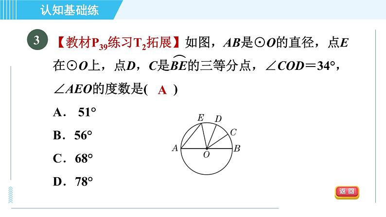 华师版九年级下册数学 第27章 27.1.2.1目标二 圆心角、弧、弦之间的关系 习题课件第5页