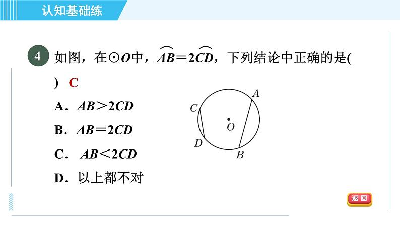 华师版九年级下册数学 第27章 27.1.2.1目标二 圆心角、弧、弦之间的关系 习题课件第6页