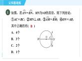 华师版九年级下册数学 第27章 27.1.2.2目标二 垂径定理的推论 习题课件