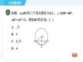 华师版九年级下册数学 第27章 27.1.2.2目标二 垂径定理的推论 习题课件