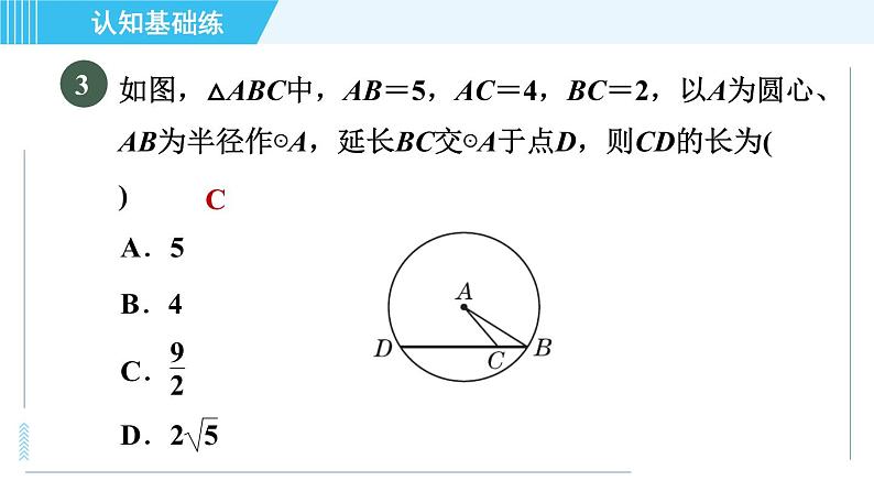 华师版九年级下册数学 第27章 27.1.2.2目标二 垂径定理的推论 习题课件第6页