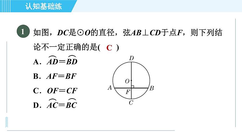 华师版九年级下册数学 第27章 27.1.2.2目标一 垂径定理 习题课件03